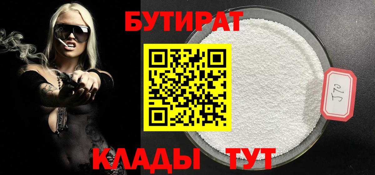 Бутират  БУТИРАТ оксана  Вход с VPN  Ирбит 