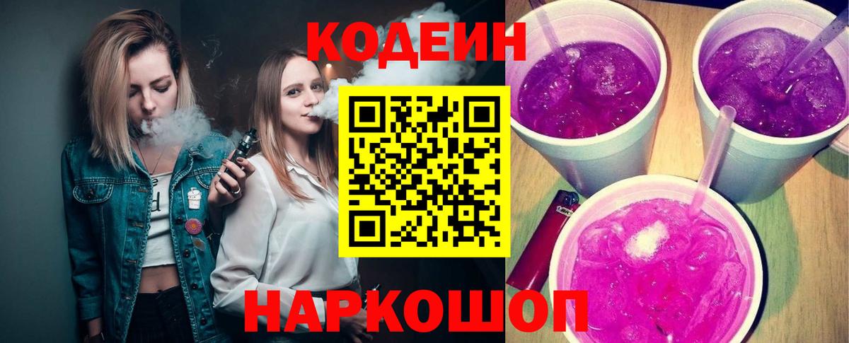 Кодеин напиток Lean (лин) Ирбит